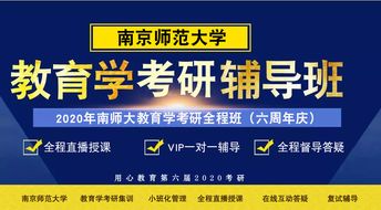 專碩還是學碩？2020南師大教育學考研專業(yè)選擇指南