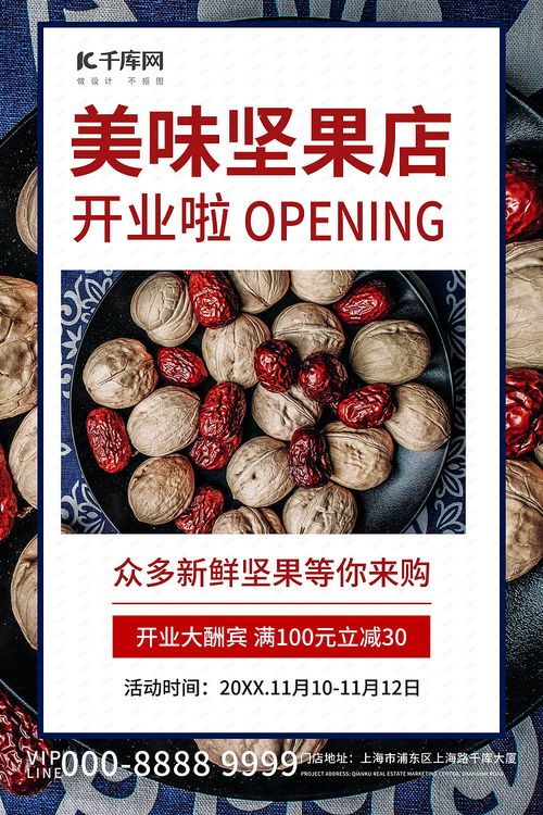 健康生活，營養(yǎng)首選——美味堅果干果促銷活動